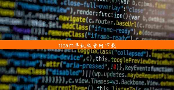 steam手机版官网下载