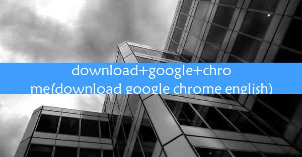 download+google+chrome(download google chrome english)