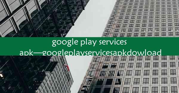 google play services apk—googleplayservicesapkdowload