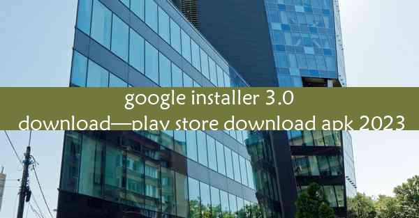 google installer 3.0 download—play store download apk 2023