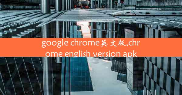 google chrome英文版,chrome english version apk