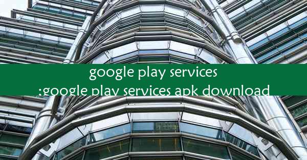 google play services;google play services apk download