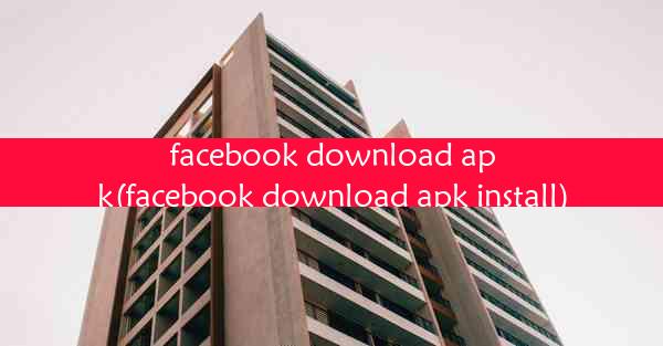 facebook download apk(facebook download apk install)