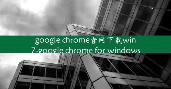 google chrome官网下载win7-google chrome for windows