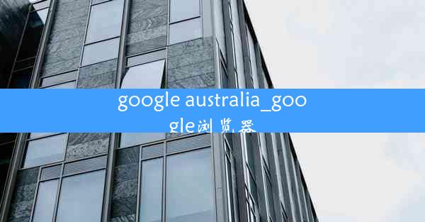 google australia_google浏览器