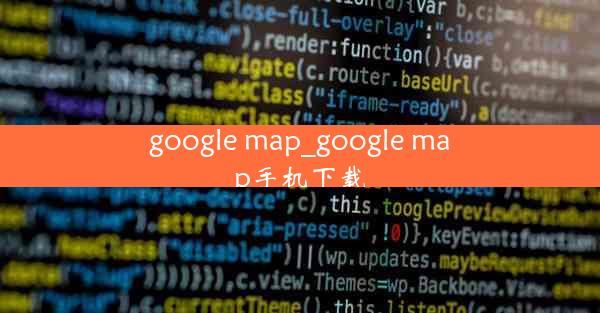 google map_google map手机下载