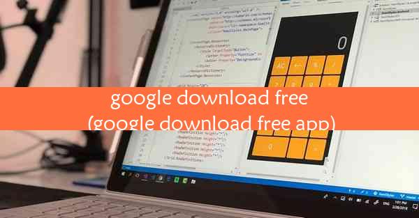 google download free(google download free app)