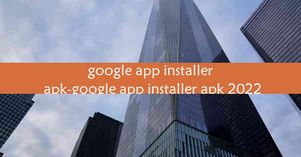 google app installer apk-google app installer apk 2022